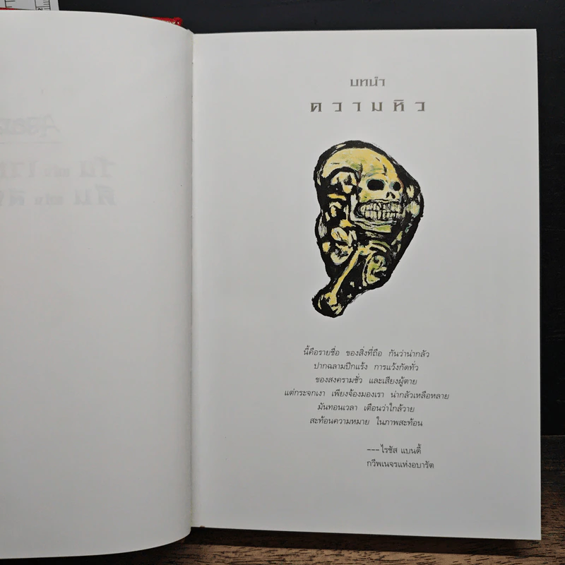 Abarat อบารัต II วันแห่งเวทมนตร์ คืนแห่งสงคราม (ปกแข็ง) - Clive Barker (ไคลฟ์ บาร์เกอร์), ธารพายุ รูปที่ 10