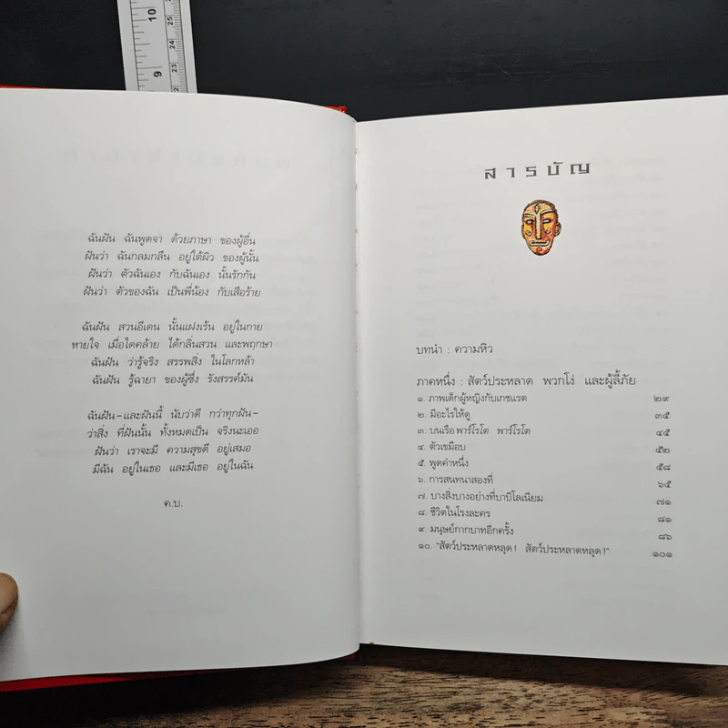 Abarat อบารัต II วันแห่งเวทมนตร์ คืนแห่งสงคราม (ปกแข็ง) - Clive Barker (ไคลฟ์ บาร์เกอร์), ธารพายุ รูปที่ 8