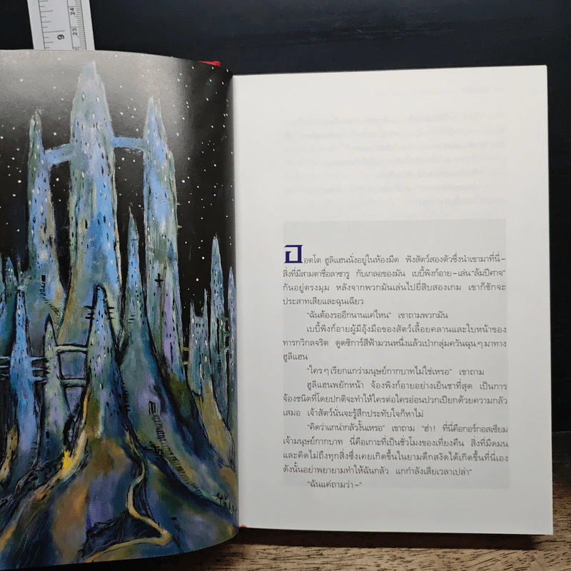 Abarat อบารัต II วันแห่งเวทมนตร์ คืนแห่งสงคราม (ปกแข็ง) - Clive Barker (ไคลฟ์ บาร์เกอร์), ธารพายุ รูปที่ 11