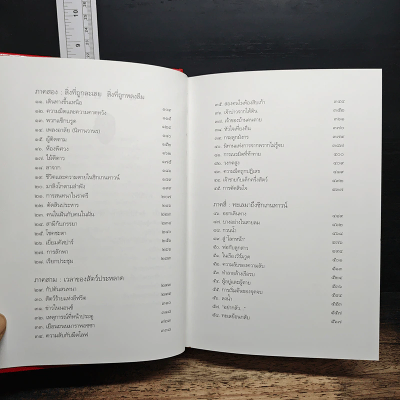 Abarat อบารัต II วันแห่งเวทมนตร์ คืนแห่งสงคราม (ปกแข็ง) - Clive Barker (ไคลฟ์ บาร์เกอร์), ธารพายุ รูปที่ 9