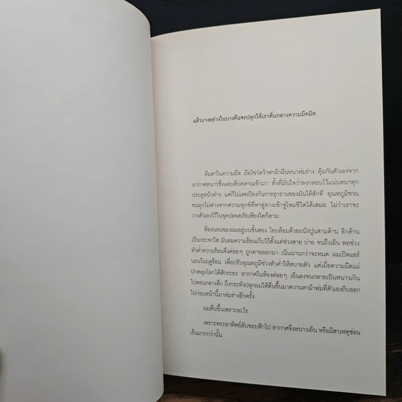 หิมาลัยไม่มีจริง - นิ้วกลม รูปที่ 10