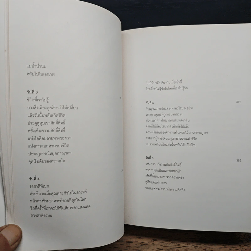หิมาลัยไม่มีจริง - นิ้วกลม รูปที่ 8
