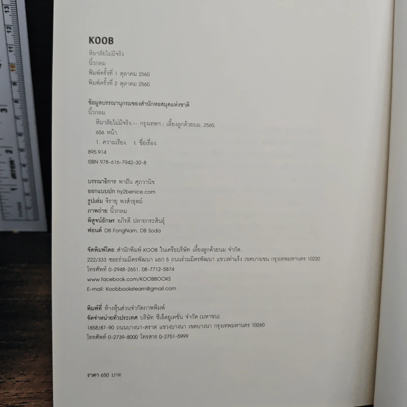 หิมาลัยไม่มีจริง - นิ้วกลม รูปที่ 11