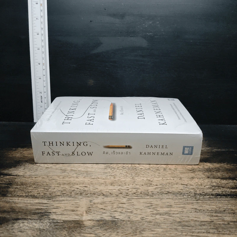 Thinking, Fast and Slow คิด, เร็วและช้า - Daniel Kahneman รูปที่ 3