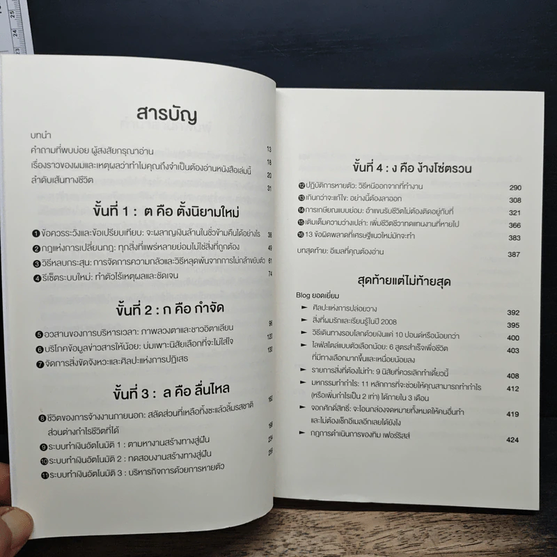 The 4-Hour Workweek ทำน้อยแต่รวยมาก - Timothy Ferriss รูปที่ 7