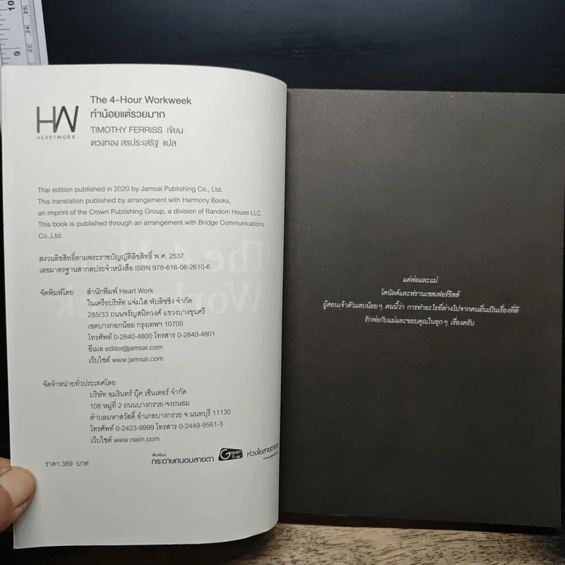 The 4-Hour Workweek ทำน้อยแต่รวยมาก - Timothy Ferriss รูปที่ 6