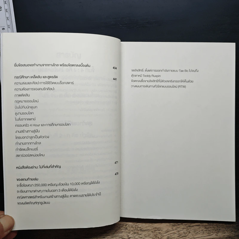 The 4-Hour Workweek ทำน้อยแต่รวยมาก - Timothy Ferriss รูปที่ 8
