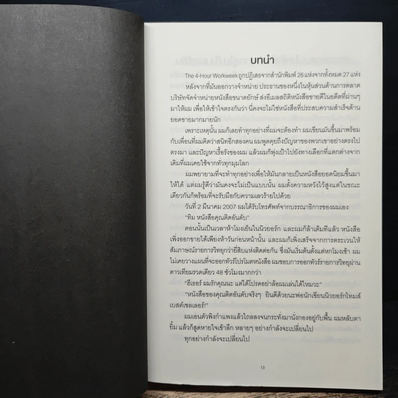 The 4-Hour Workweek ทำน้อยแต่รวยมาก - Timothy Ferriss รูปที่ 9