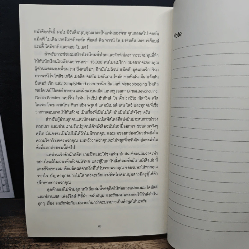 The 4-Hour Workweek ทำน้อยแต่รวยมาก - Timothy Ferriss รูปที่ 10