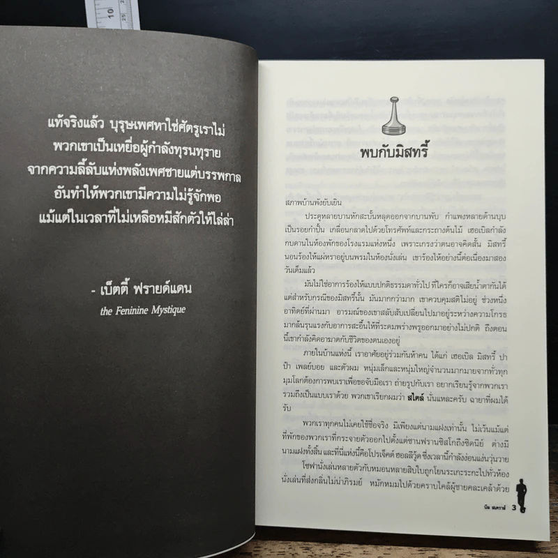 The Game: คัมภีร์จีบสาว - Neil Strauss รูปที่ 9