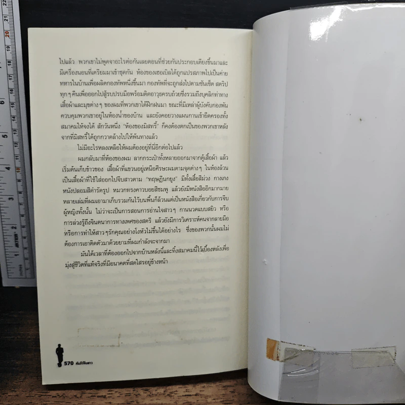 The Game: คัมภีร์จีบสาว - Neil Strauss รูปที่ 10