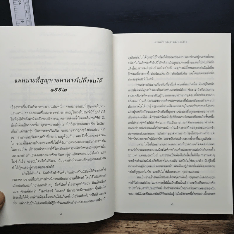 ความลับหลังกำแพงปราสาท - เคต มอร์ตัน รูปที่ 8
