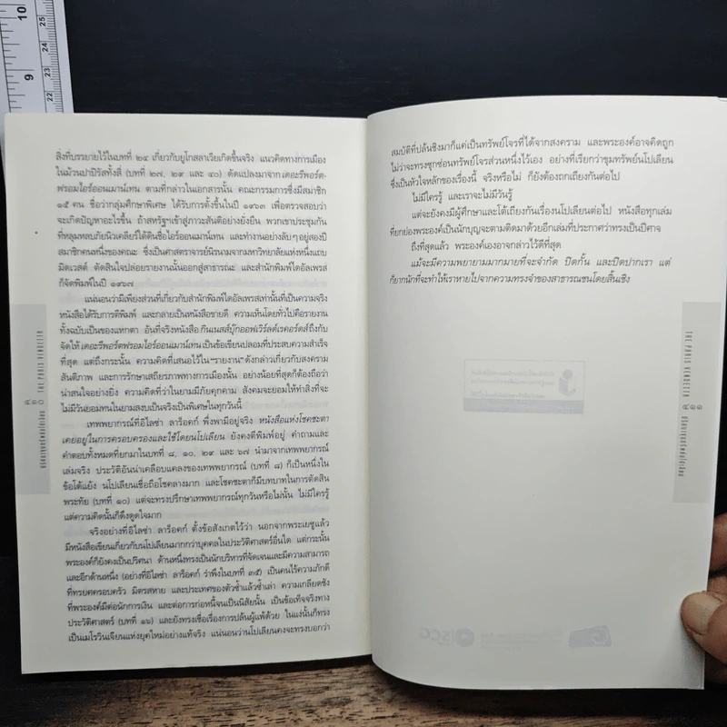 ปริศนาขุมทรัพย์นโปเลียน The Paris Vendetta - สตีฟ เบอร์รี รูปที่ 9