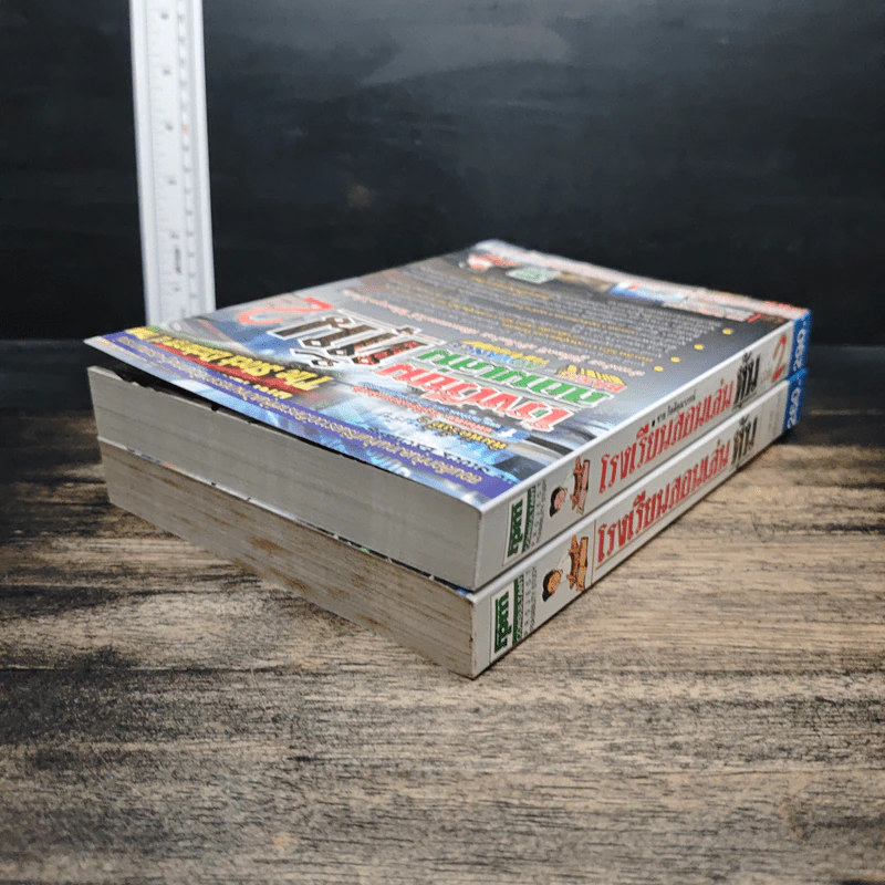 โรงเรียนสอนเล่นหุ้น เล่ม 1-2 - ชาย กิตติคุณาภรณ์ รูปที่ 5