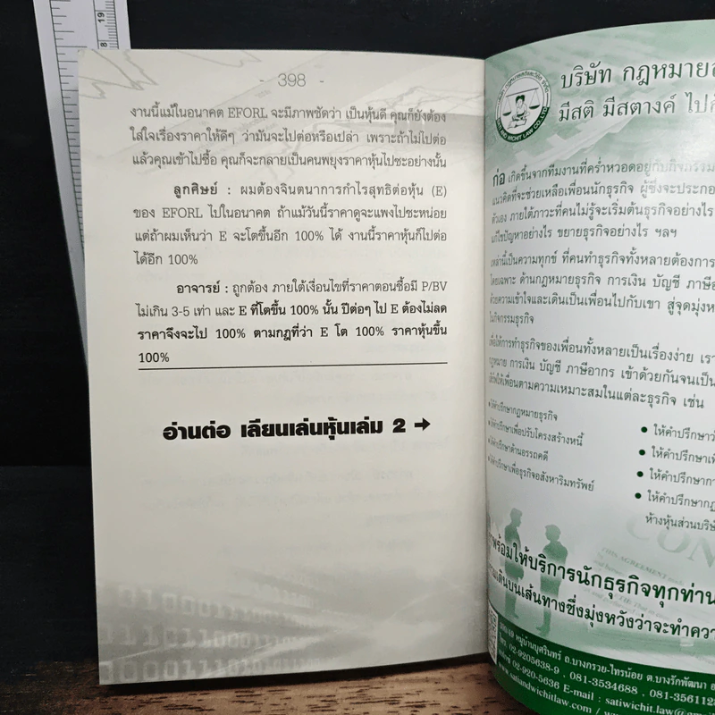 เลียนเล่นหุ้นจากข่าว - ชาย กิตติคุณาภรณ์ รูปที่ 10