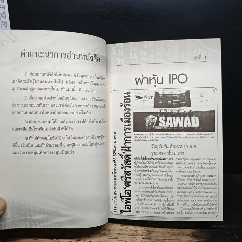เลียนเล่นหุ้นจากข่าว - ชาย กิตติคุณาภรณ์ รูปที่ 9