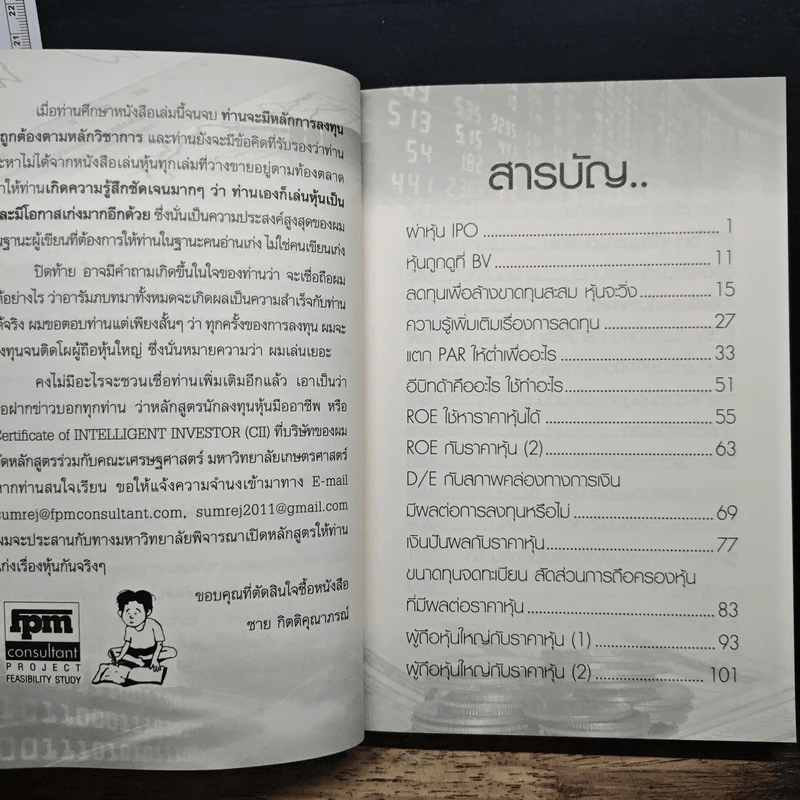 เลียนเล่นหุ้นจากข่าว - ชาย กิตติคุณาภรณ์ รูปที่ 7