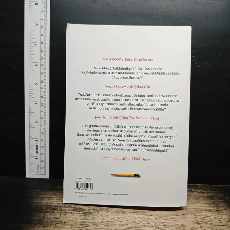 NOISE จุดด้อยของการตัดสินโดยมนุษย์ - Daniel Kahneman (แดเนียล คาฮ์นะมัน) รูปที่ 2