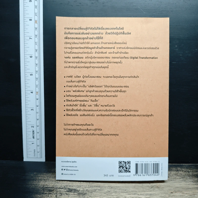 คิดอย่าง Amazon - จอห์น รอสส์แมน รูปที่ 2