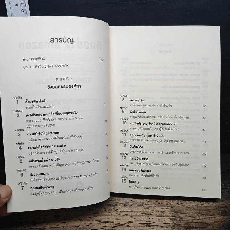 คิดอย่าง Amazon - จอห์น รอสส์แมน รูปที่ 7
