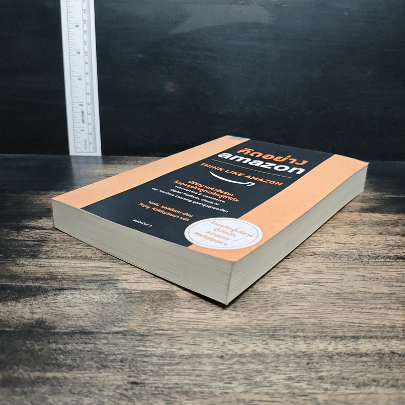 คิดอย่าง Amazon - จอห์น รอสส์แมน รูปที่ 4