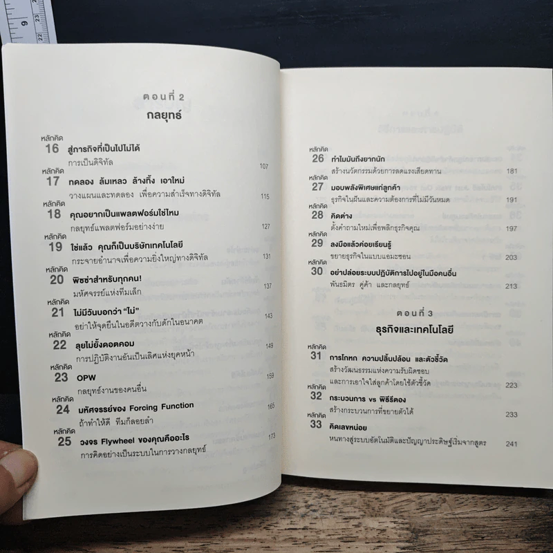 คิดอย่าง Amazon - จอห์น รอสส์แมน รูปที่ 8
