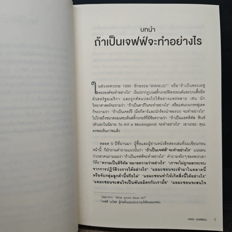 คิดอย่าง Amazon - จอห์น รอสส์แมน รูปที่ 10