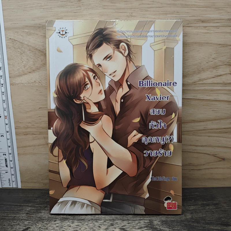 Billionaire Xavier สยบหัวใจคุณหนู(?)วายร้าย - TheLittleFinger รูปที่ 1
