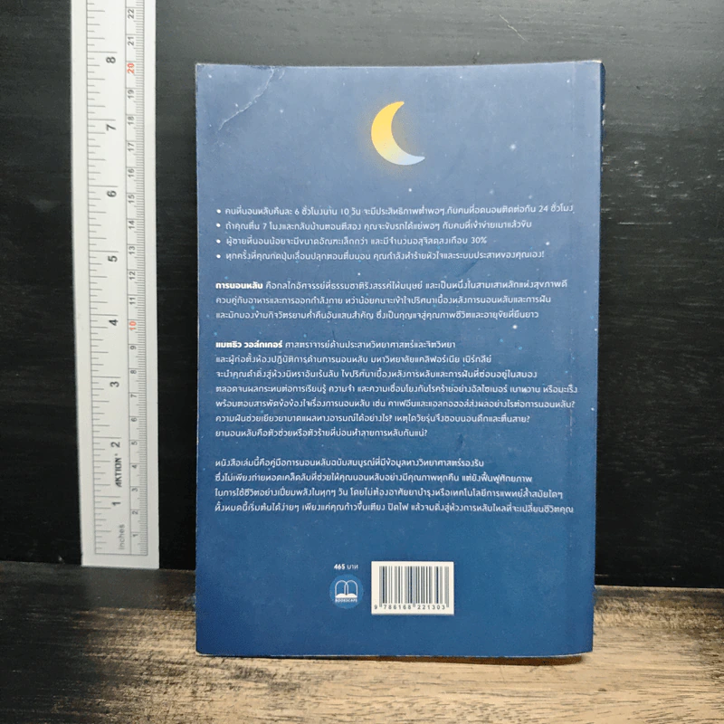Why We Sleep : นอนเปลี่ยนชีวิต - Matthew Walker (แมตธิว วอล์กเกอร์) รูปที่ 2