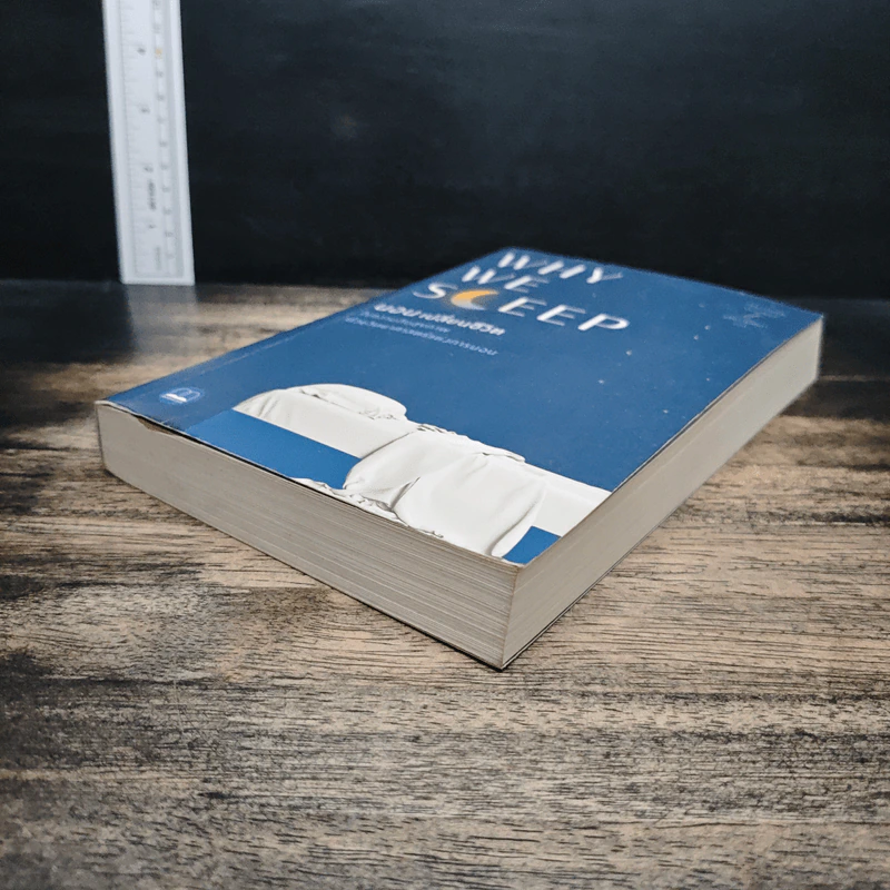 Why We Sleep : นอนเปลี่ยนชีวิต - Matthew Walker (แมตธิว วอล์กเกอร์) รูปที่ 4