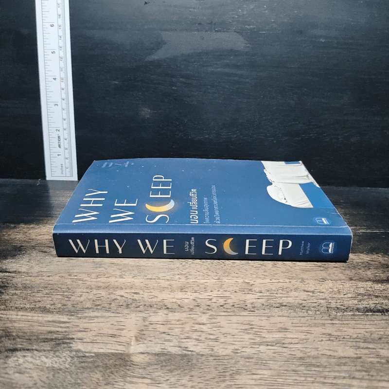 Why We Sleep : นอนเปลี่ยนชีวิต - Matthew Walker (แมตธิว วอล์กเกอร์) รูปที่ 3