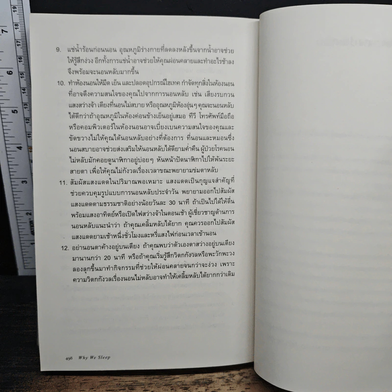 Why We Sleep : นอนเปลี่ยนชีวิต - Matthew Walker (แมตธิว วอล์กเกอร์) รูปที่ 9