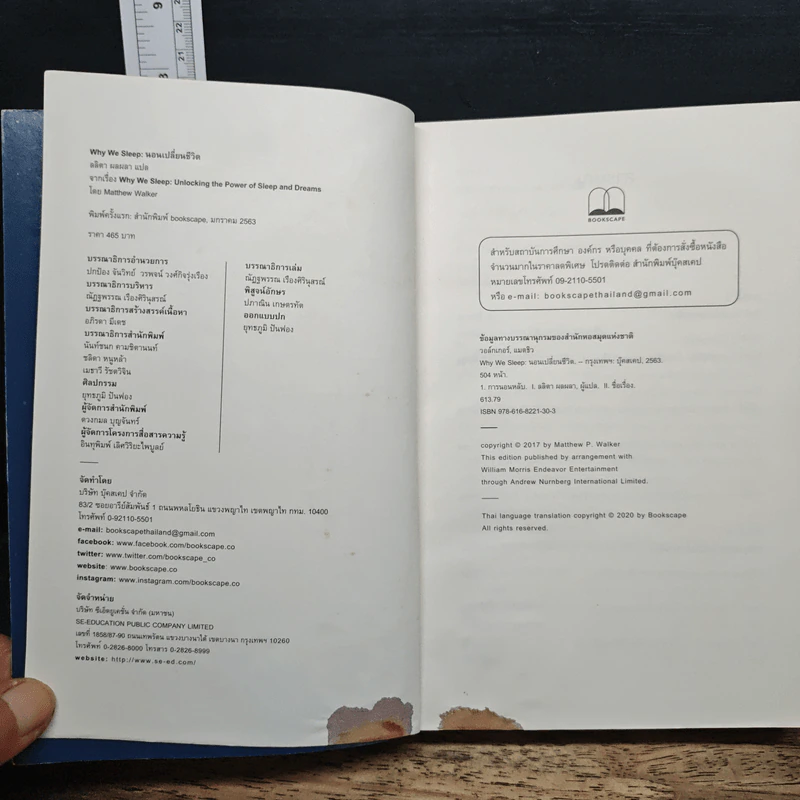 Why We Sleep : นอนเปลี่ยนชีวิต - Matthew Walker (แมตธิว วอล์กเกอร์) รูปที่ 6