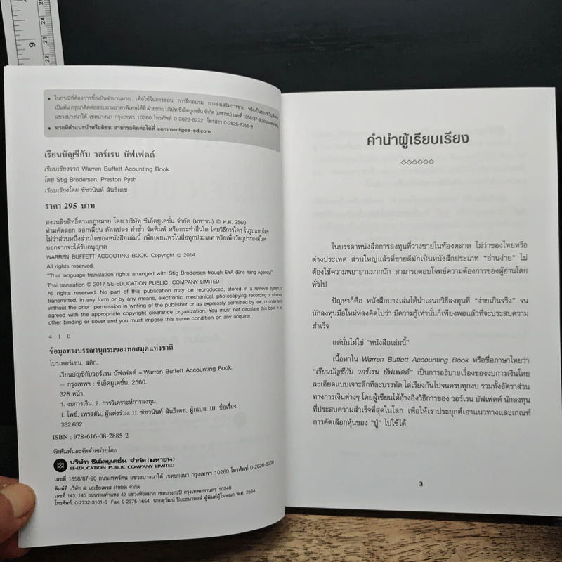 เรียนบัญชีกับ วอร์เรน บัฟเฟตต์ WARREN BUFFETT ACCOUNTING - Stig Brodersen, Preston Pysh รูปที่ 6