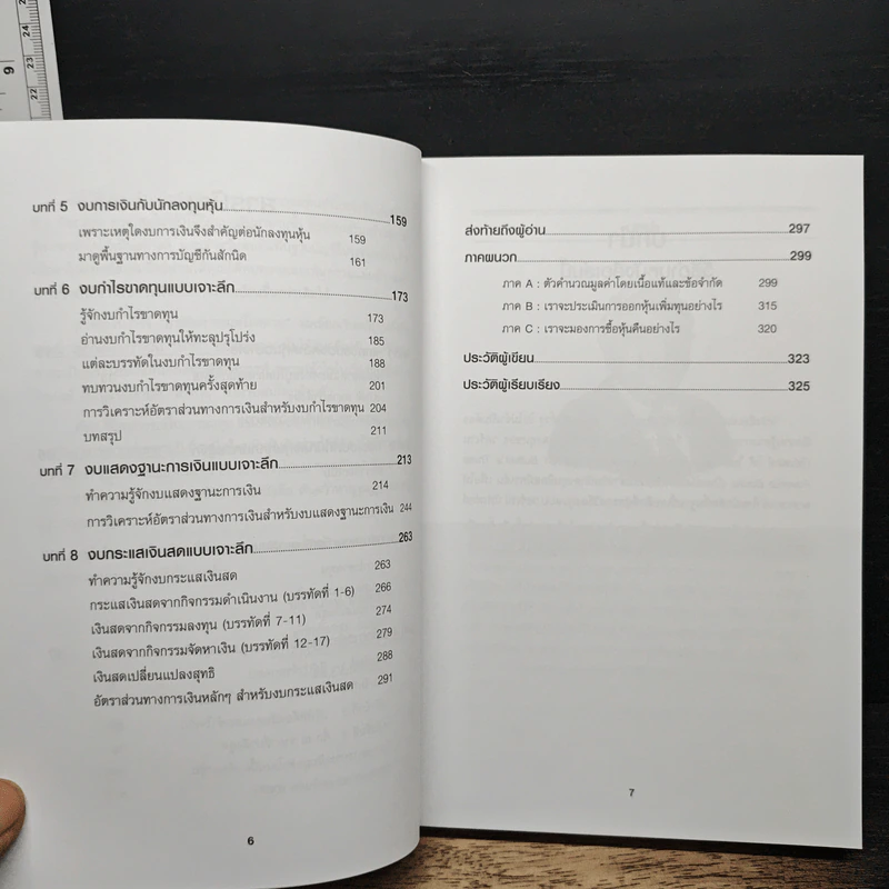 เรียนบัญชีกับ วอร์เรน บัฟเฟตต์ WARREN BUFFETT ACCOUNTING - Stig Brodersen, Preston Pysh รูปที่ 8