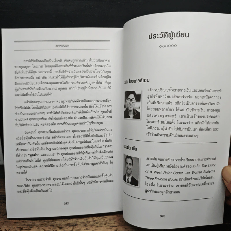 เรียนบัญชีกับ วอร์เรน บัฟเฟตต์ WARREN BUFFETT ACCOUNTING - Stig Brodersen, Preston Pysh รูปที่ 11