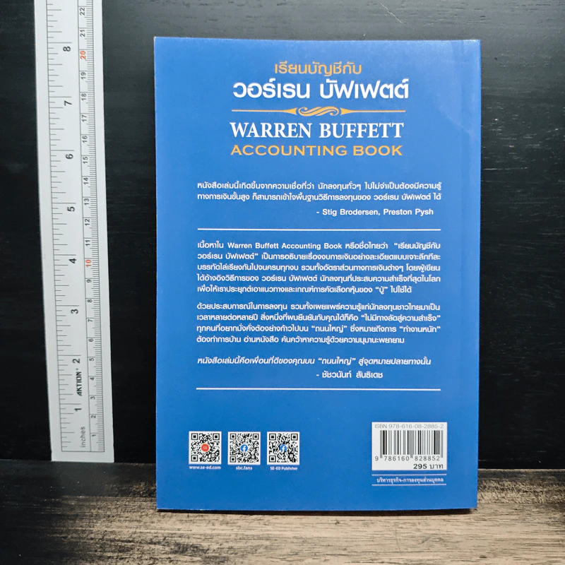 เรียนบัญชีกับ วอร์เรน บัฟเฟตต์ WARREN BUFFETT ACCOUNTING - Stig Brodersen, Preston Pysh รูปที่ 2