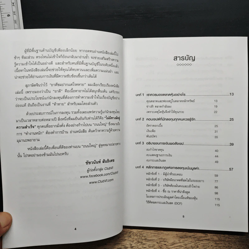 เรียนบัญชีกับ วอร์เรน บัฟเฟตต์ WARREN BUFFETT ACCOUNTING - Stig Brodersen, Preston Pysh รูปที่ 7