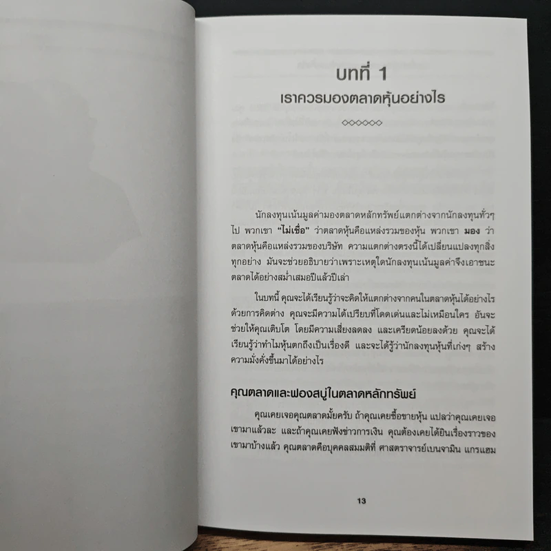 เรียนบัญชีกับ วอร์เรน บัฟเฟตต์ WARREN BUFFETT ACCOUNTING - Stig Brodersen, Preston Pysh รูปที่ 10