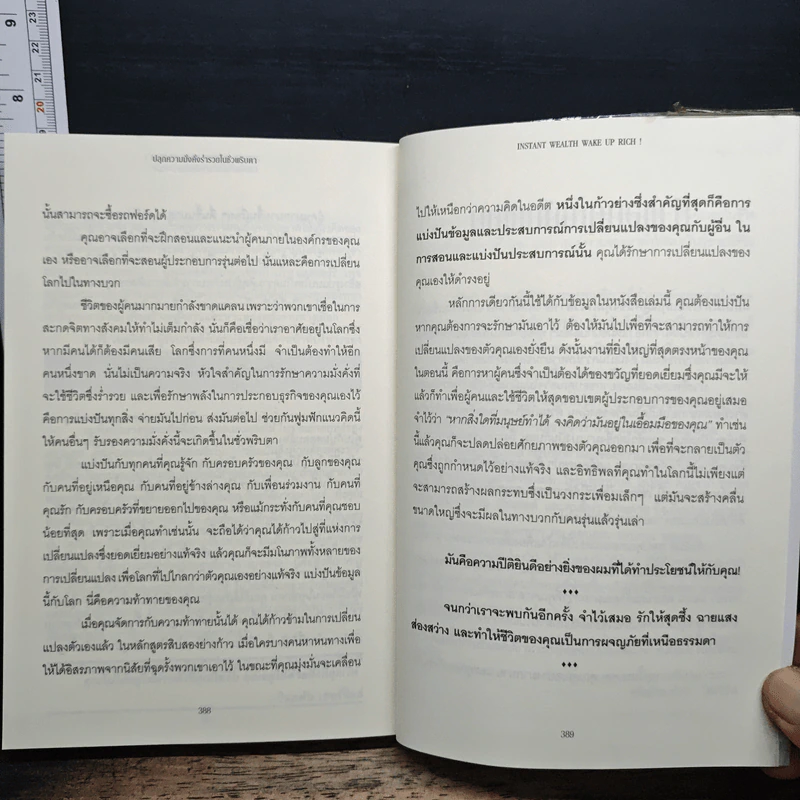 ปลุกความมั่งคั่ง ร่ำรวยในชั่วพริบตา - Christopher Howard รูปที่ 11