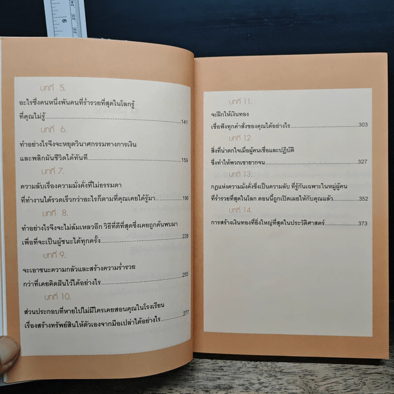ปลุกความมั่งคั่ง ร่ำรวยในชั่วพริบตา - Christopher Howard รูปที่ 9