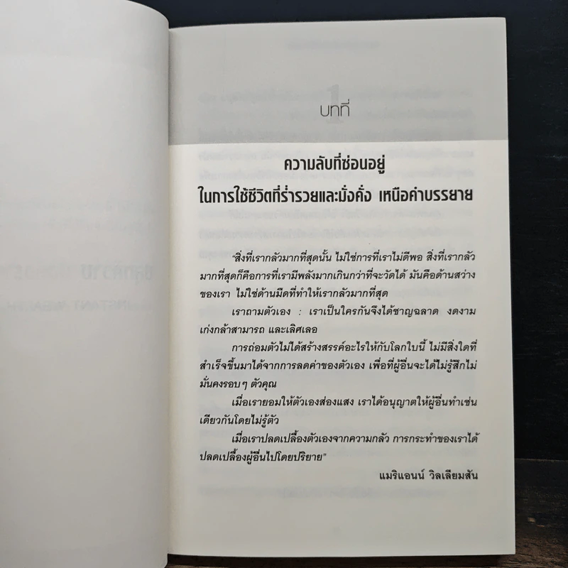 ปลุกความมั่งคั่ง ร่ำรวยในชั่วพริบตา - Christopher Howard รูปที่ 10