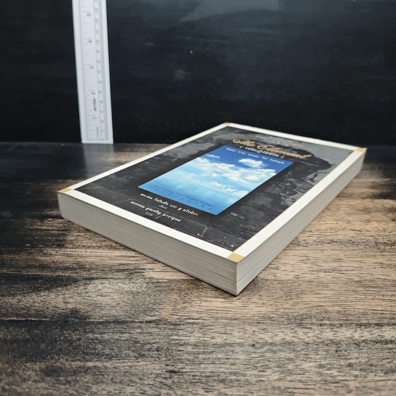 The Element รหัสปฏิวัติชีวิต - ดร.เคน โรบินสัน, ลู อโรนิกา รูปที่ 4