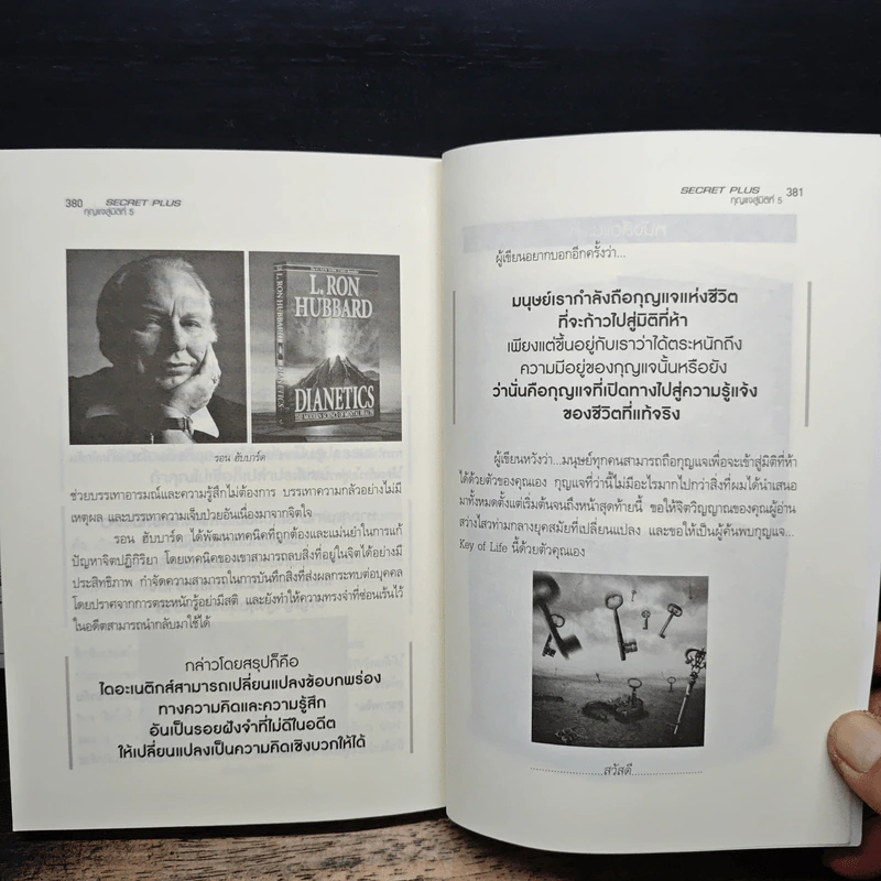 Secret Plus กุญแจสู่มิติที่ 5 - สถิตธรรม เพ็ญสุข รูปที่ 9