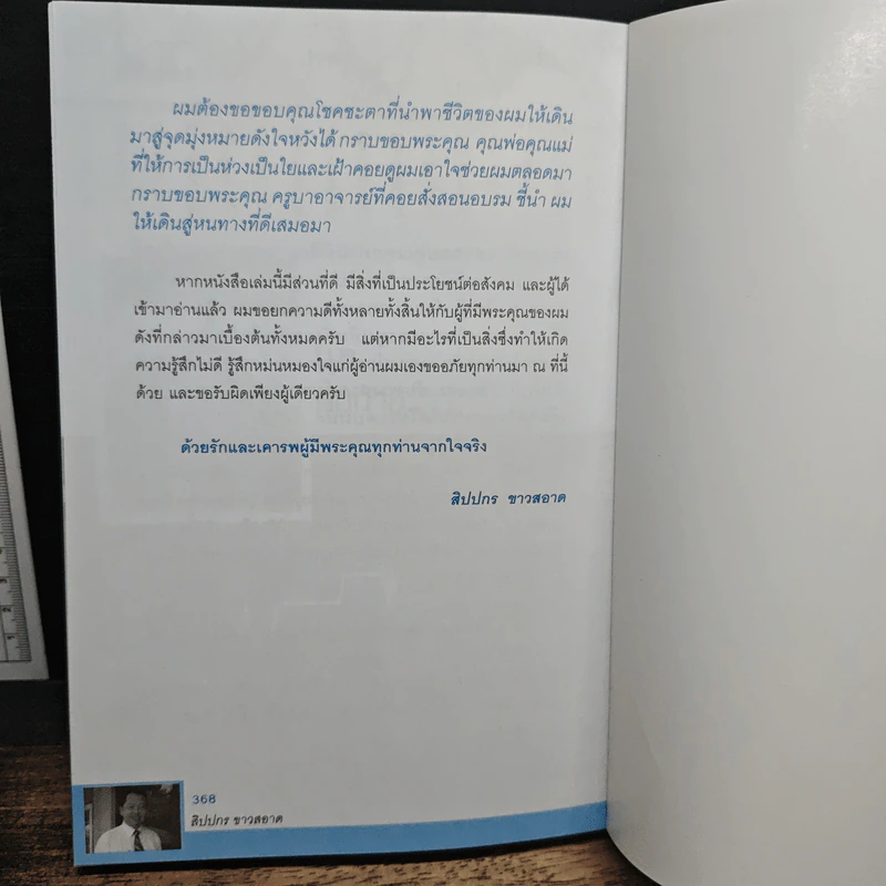 สิปปกร ขาวสอาด พลิกชะตาคว้าโอกาสในตลาดหุ้น - สิปปกร ขาวสอาด รูปที่ 10