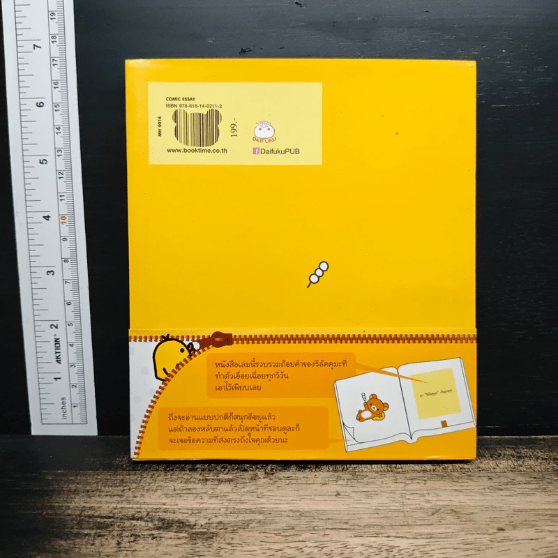 Rilakkuma ตามติดชีวิต รีลัคคุมะ 1 - คนโด อากิ รูปที่ 2
