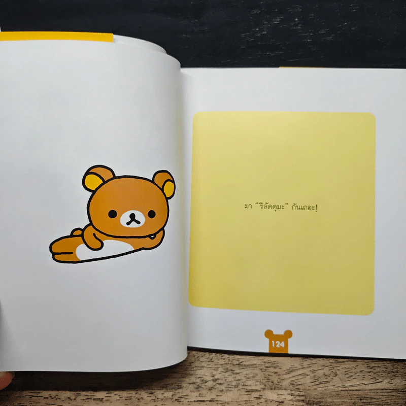 Rilakkuma ตามติดชีวิต รีลัคคุมะ 1 - คนโด อากิ รูปที่ 10
