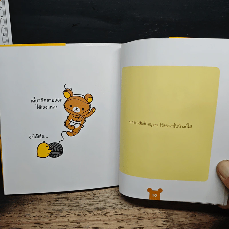 Rilakkuma ตามติดชีวิต รีลัคคุมะ 1 - คนโด อากิ รูปที่ 9