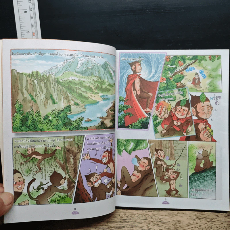 การ์ตูนความรู้ประวัติบุคคล ประวัติพระพุทธเจ้า รูปที่ 7
