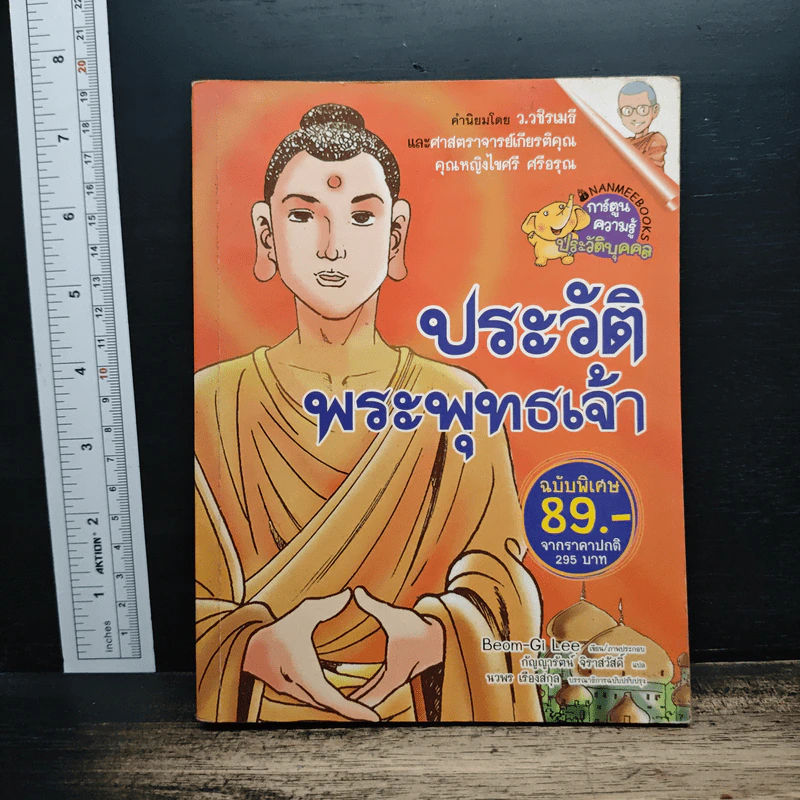 การ์ตูนความรู้ประวัติบุคคล ประวัติพระพุทธเจ้า รูปที่ 1